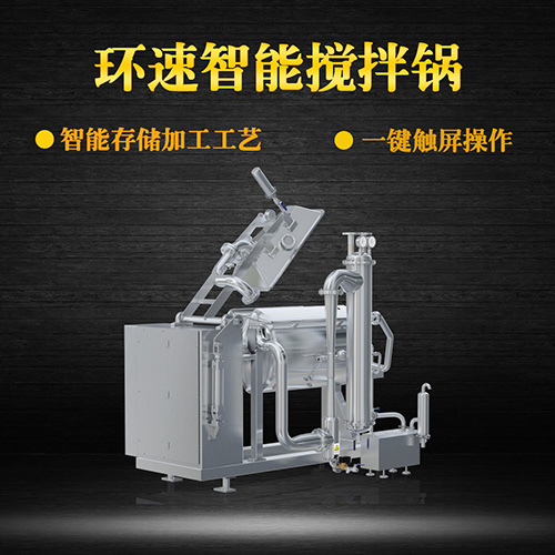臥式真空攪拌鍋，一鍵觸屏操作，臥式真空攪拌鍋