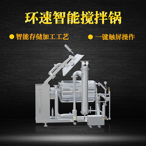 新款真空攪拌鍋，受熱均勻，一鍵觸屏操作