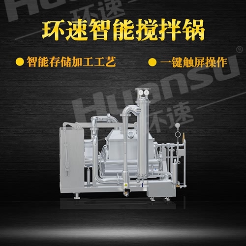 多功能不銹鋼攪拌鍋 環(huán)速攪拌鍋,三年質(zhì)量,值得您信賴(lài).