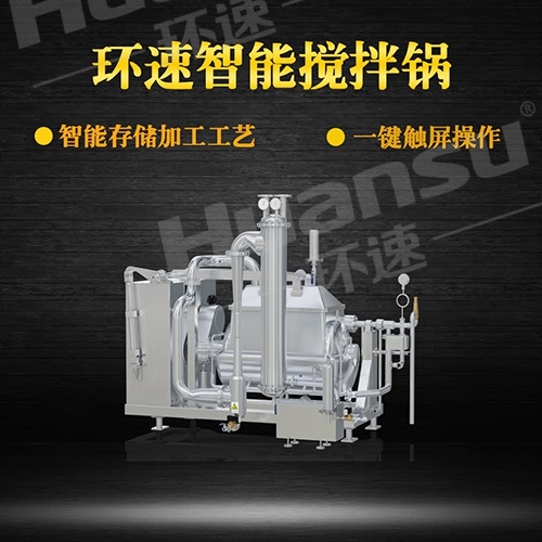 生產(chǎn)加熱攪拌鍋 攪拌鍋,智能控制加熱攪拌,環(huán)速可預約試機