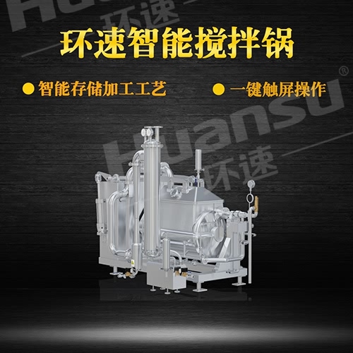 加熱攪拌鍋廠(chǎng)家黃頁(yè) 研發(fā)了行業(yè)的第三代智能攪拌鍋,集研發(fā),