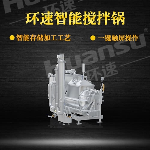 多功能行星攪拌鍋廠(chǎng)家 研發(fā)了行業(yè)的第三代智能攪拌鍋. 多功能行星攪拌鍋廠(chǎng)家 研發(fā)了行業(yè)的第三代智能攪拌鍋.