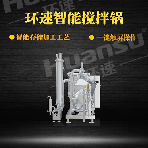 河南多功能攪拌鍋廠(chǎng)家直接供貨 攪拌鍋,智能控制加熱攪拌,環(huán)速可預約試機 河南多功能攪拌鍋廠(chǎng)家直接供貨 攪拌鍋,智能控制加熱攪拌,環(huán)速可預約試機